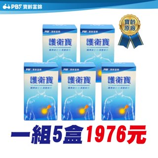 【老王就是愛賣瓜】【PBF寶齡富錦】護衛寶 (30顆/瓶) 保證原廠正貨