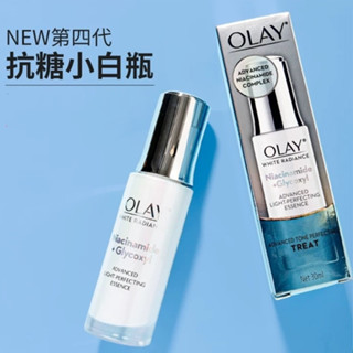 OLAY小白瓶 歐蕾 第四代OLAY抗糖精華 煙醯胺玉蘭油亮白精華 30ml