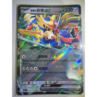 【阿偉の寶可夢】寶可夢卡牌 PTCG 中文版 對戰搭檔 赫普的蒼響ex sv9F 069/100 RR