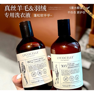 LYCOCELLE 綻家 運動 牛仔 白衣 羽絨 羊絨 棉麻 專用洗衣液 護衣 抑菌 柔軟 持久留香