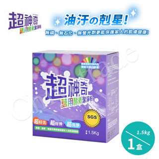 【超神奇】萬用酵素潔淨粉 1.5kg