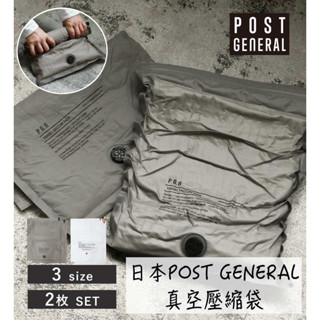 🔥現貨熱賣中🔥日本 POST GENERAL 真空壓縮袋 衣物收納袋 真空袋 旅行衣物收納袋 壓縮收納袋 旅行戶外壓縮包