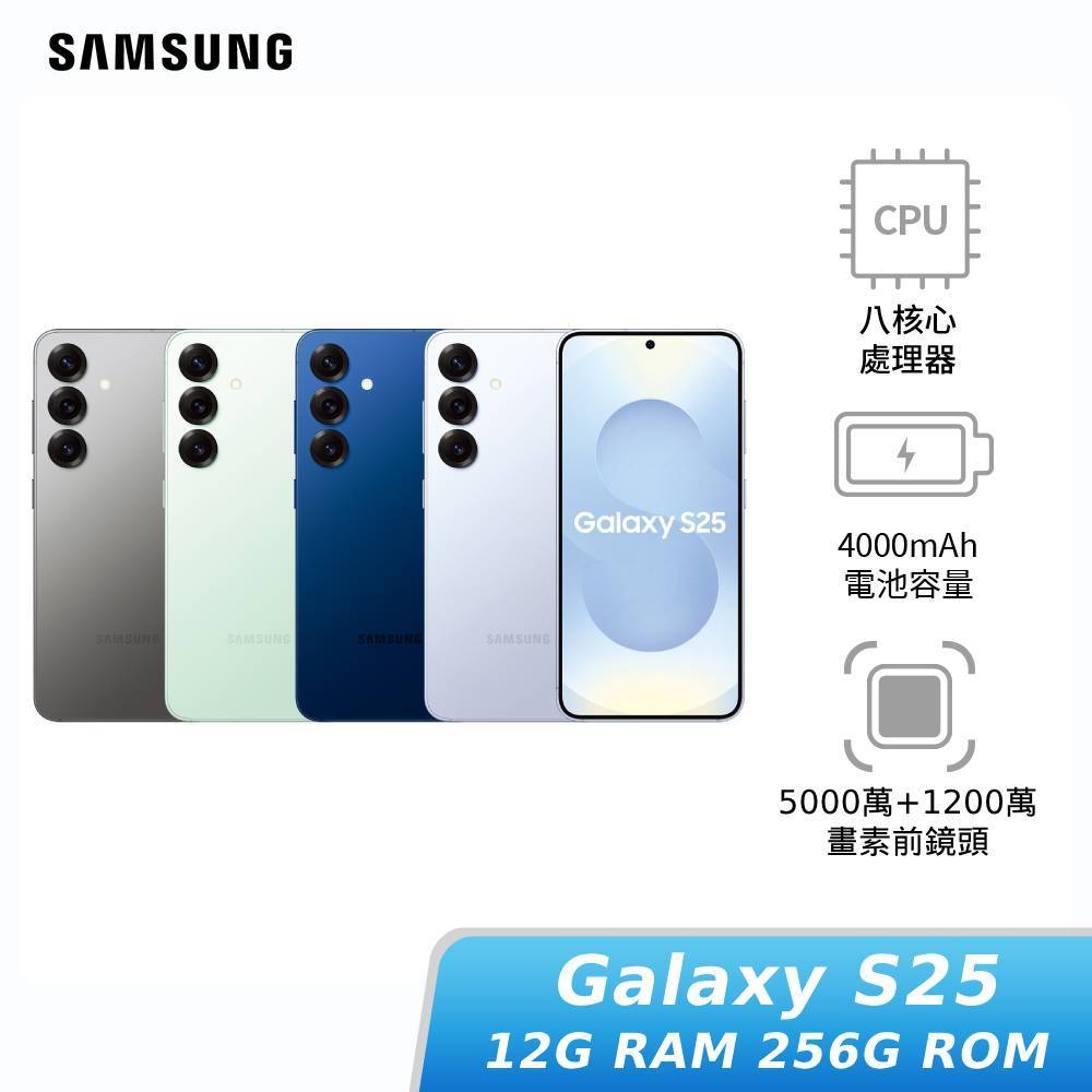 SAMSUNG Galaxy S25 SM-S9310 12G/256G 神腦生活