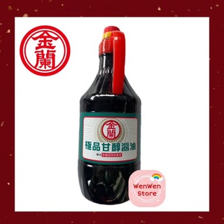 金蘭KIMLAN 極品甘醇醬油 1500ML 非基因改造黃豆