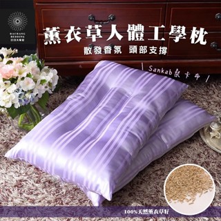 薰衣草人體工學枕 臺灣製枕頭 天然薰衣草乾燥花籽 薰衣草枕 人體工學枕 枕頭 枕心 內枕 枕芯 止鼾造型枕【日日大家居】