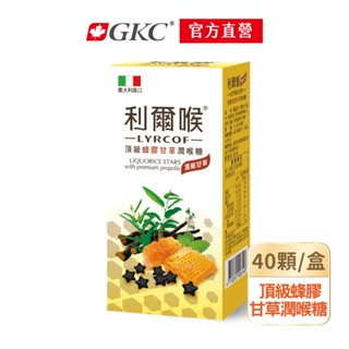 【利爾喉】頂級蜂膠甘草潤喉糖 40顆x1盒 ｜SGS認證｜義大利進口｜全素
