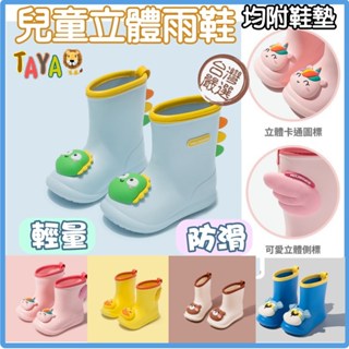 【新品上市】TAJA 童鞋 兒童雨靴 中筒 兒童雨鞋 可愛雨鞋 童鞋 防水 止滑 束口雨鞋 防水雨鞋 小孩雨鞋 雨鞋