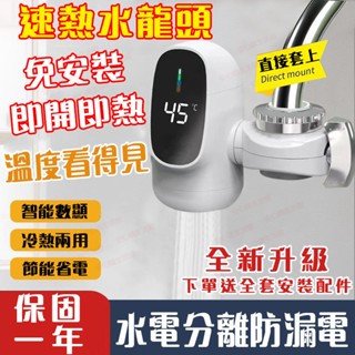 臺灣出貨 免安裝 電熱水龍頭 冷熱兩用 速熱水龍頭 即熱式 智慧數顯 110v加熱水龍頭 不鏽鋼 廚房水龍頭 電熱水器