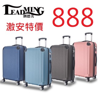 ☆LEADMING☆行李箱航空城 網路最低價 現貨 可貨到付款 旅人日記 韋瓦 四季 行李箱/旅行箱 20.24.28吋