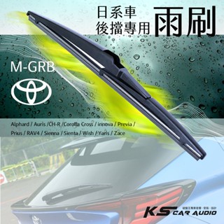2R50b-t 【豐田 toyota車型後擋專用雨刷】M-GRB 適用 chr cc prius rav4 sienta