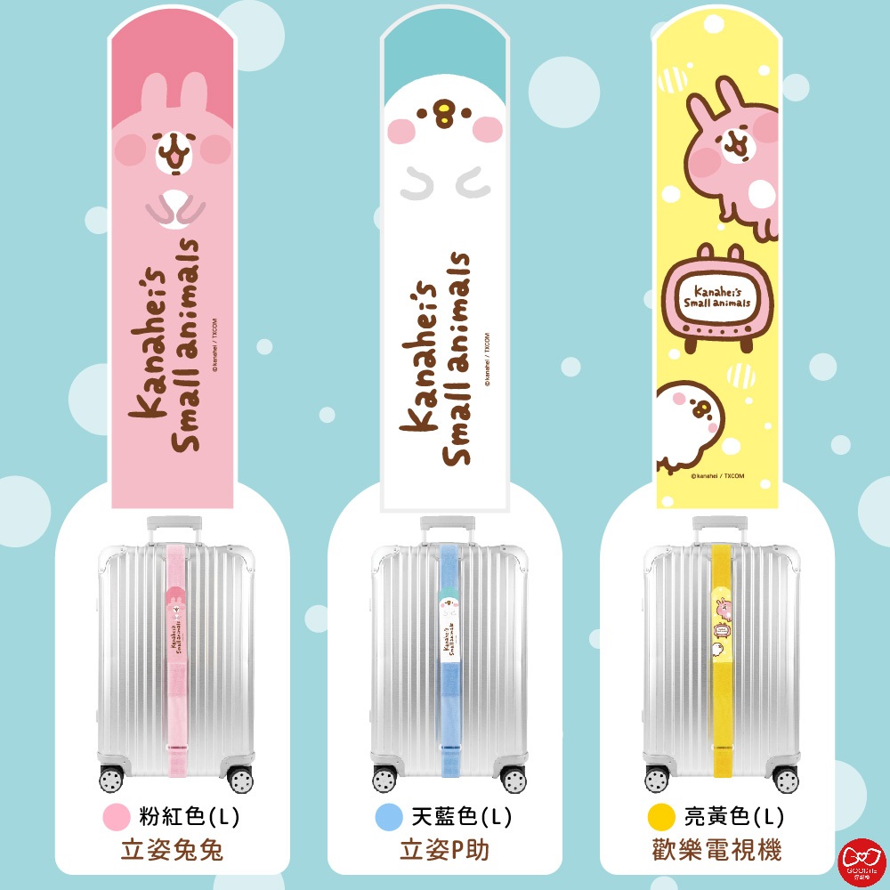 【限時2件225套組】卡娜赫拉的小動物Kanahei-可收納式行李束帶 L號 (行李箱/24~34吋託運箱適用) 台灣製