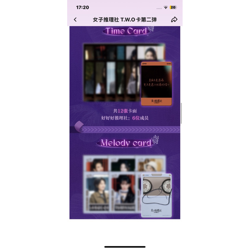 女子推理社T.W.O 抽卡機第二彈1-4🌟