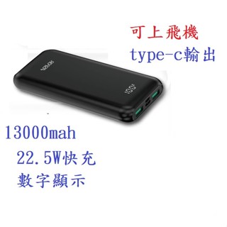 臺灣公司貨【ASPOR】391PD-13000mah 22.5W快充數顯行動電源 PD快充 數字電量顯示