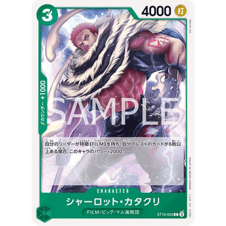 ONE PIECE 海賊 航海王 ST16-003 C 夏洛特・卡塔克利