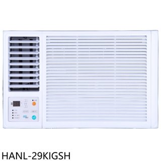 華菱【HANL-29KIGSH】變頻左吹窗型冷氣4坪(含標準安裝) 歡迎議價