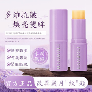 🌸小紅書推薦眼部抗皺緊致精華棒🌸小紫棒眼部抗皺保濕水光精華棒緊致提拉眼霜潤護眼部精華棒改善黑眼圈淡化眼紋撫平眼紋