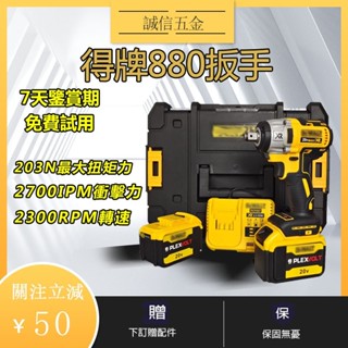 得偉原廠通用20v電動扳手拆卸機車輪胎大扭力扳手20v衝擊起子機兩用款鋰電工具得W原廠通用DCF880兩用扳手