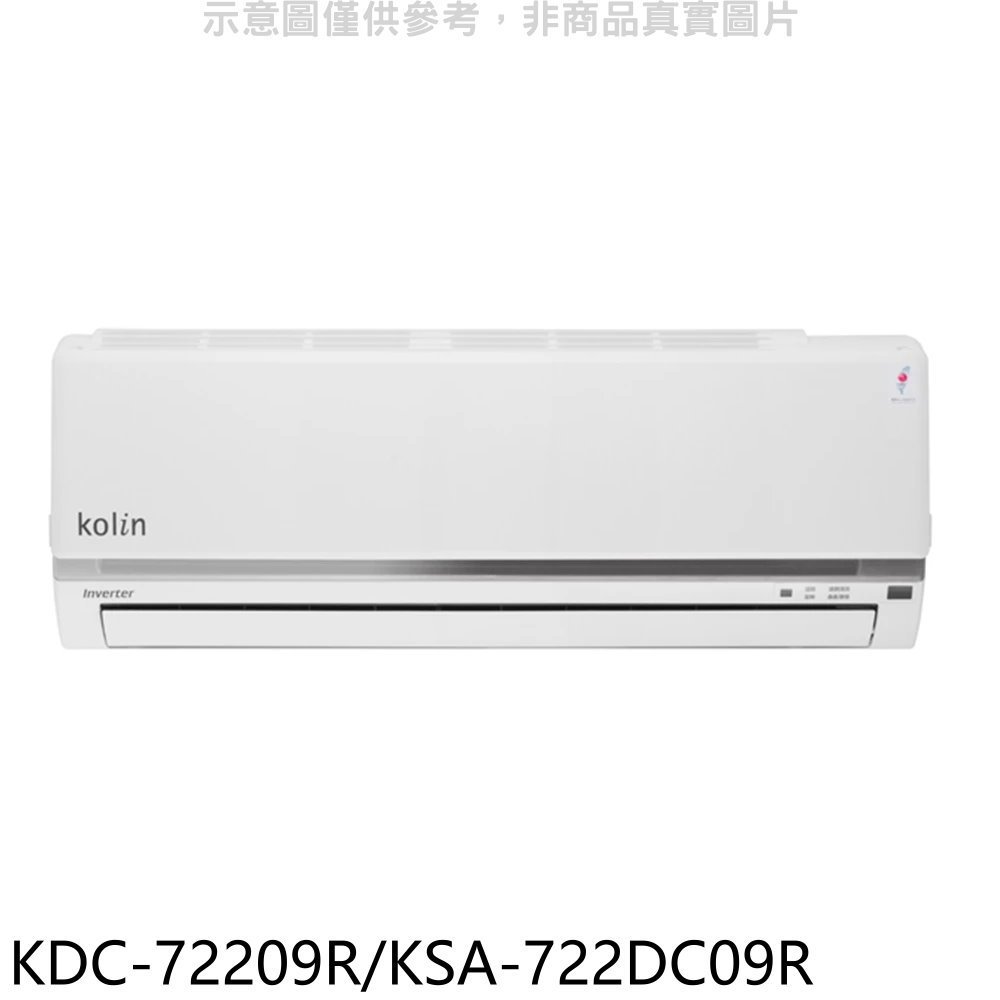 歌林 Kolin KDC-72209R 變頻分離式冷氣 家用冷氣機