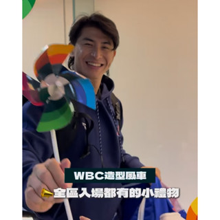 2025年世界棒球經典賽資格賽 WBCQ中華隊 大巨蛋 經典賽 入場禮 風車 WBCQ 強運風車 應援小物