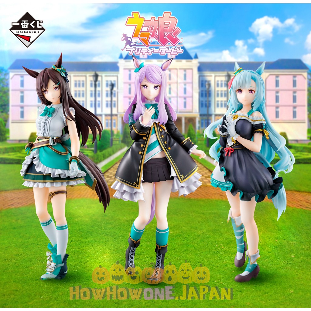 好好丸🎃｜現貨✨預購 日版 一番賞｜賽馬娘 第11彈 A賞 最後賞 目白麥昆 B賞 多伯 C賞 目白阿爾丹 模型 公仔