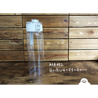 好來贈品 | 簡約無印風大容量水壺800ml