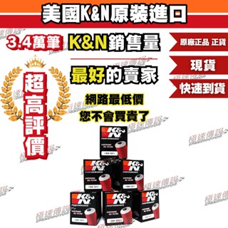 【極速傳說】K&N 原廠正品 非廉價仿冒品 機油芯 KN-141 適用:YAMAHA X-MAX300 WR450F