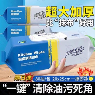 隔日達 廚房濕巾 廚房清潔濕紙巾 清潔黑科技 萬用去汙巾 清潔抹布 廚房濕紙巾 油汙剋星濕紙巾 廚房紙巾 萬用清潔巾