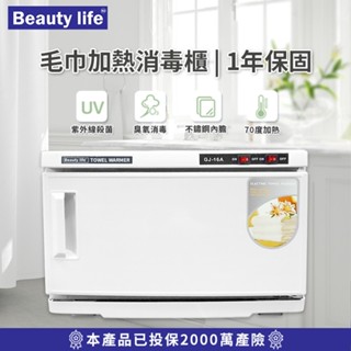 【單層-25L】毛巾加熱消毒櫃 控溫加熱+殺菌燈 毛巾消毒櫃 毛巾消毒箱 溼毛巾加熱箱 紫外線消毒箱