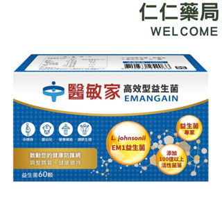 醫敏家 高效型益生菌60顆/盒 冷藏免運【仁仁藥局】舒膚益生菌 孕媽咪 嬰幼兒皆可食用