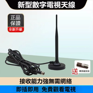 可開發票專用天線 防水設計 吸鐵底座 數字電視天線 DVB-T HD高畫質數位電視天線 不帶強波器免插電 帶5米粗纜線
