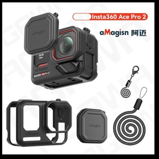 【附掛繩+鏡頭蓋 隔日配免運】Insat360 ace pro 2 矽膠保護套 矽膠鏡頭蓋 保護套