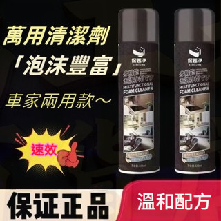 🔥臺灣優品🔥保賜凈多功能泡沫清潔劑汽車內飾洗地毯傢具座椅清清洗劑沙髮免水 多用途清潔劑 萬用清潔劑 除菌 除黴 除黴