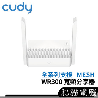 CUDY WR300 N300 路由器 無線網路分享器 Mesh 網狀路由器 分享器
