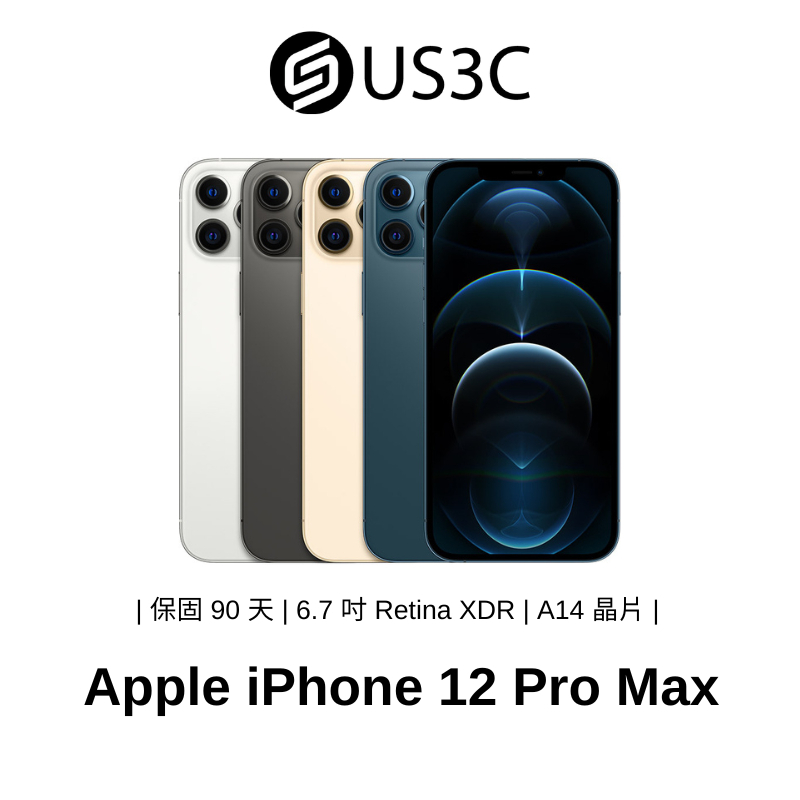 Apple iPhone 12 Pro Max 無線充電 FaceID 蘋果手機 福利機 中古 二手手機 US3C