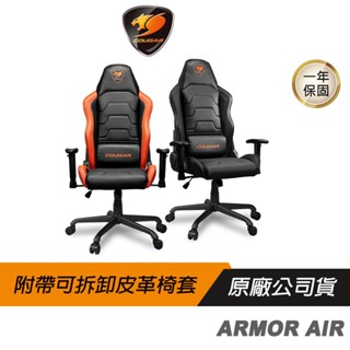 Cougar 美洲獅 ARMOR AIR 電競椅/兩用椅背(網布+皮革)/)/2D扶手/氣壓調整升降
