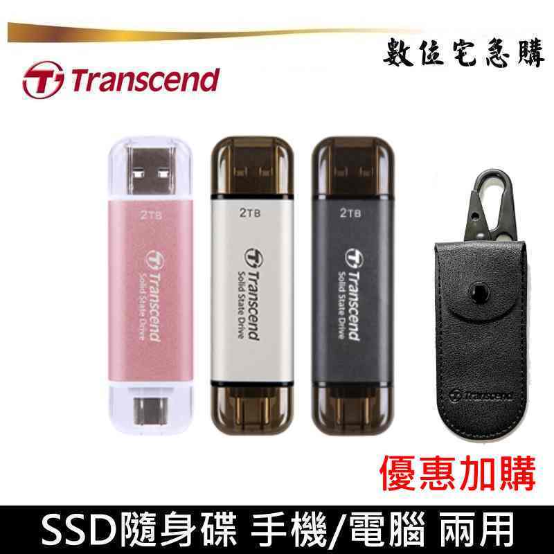 創見 SSD 隨身碟 ESD310 手機/電腦兩用 256G 512G 1T 2T適用 i15以後 安卓 行動固態硬碟