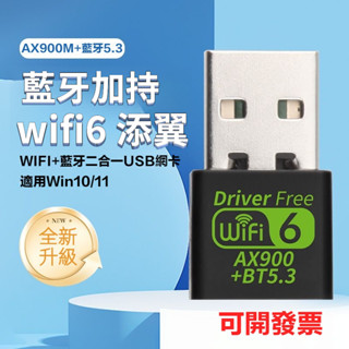 可開發票免驅動WiFi接收器 WiFi6藍芽無線網絡卡 藍牙適配器 藍芽5.3 5G雙頻 桌機網絡卡 隨插即用 迷你無線網絡卡