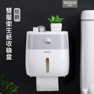 Ecoco 衛生紙盒 面紙盒 衛生紙架 紙巾盒 擦手紙架 廚房紙巾架 廁所面紙盒 衛生紙 壁掛 浴室 置物 收納 灰色