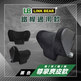 LB智慧護頸頭枕- 通用型 尊豪款(牛角) #車用頸枕 # 汽車頭枕