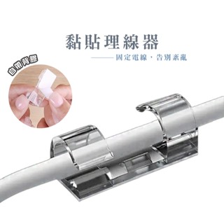 電線整理器 電線固定夾 牆面走線器 整線器 走線器 理線器 固線器 理線夾 線路貼 電線扣 DA069