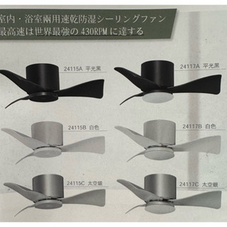 穩帝士 臺灣製造 S90超級馬達系列 DC直流 23吋 燈扇 吸頂式吊扇 無痕設計 北歐風 一體化設計 附遙控器