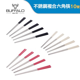 【Buffalo牛頭牌】304不鏽鋼六角複合筷23cm,5入｜火鍋筷 料理筷 適用洗碗機 臺灣製造