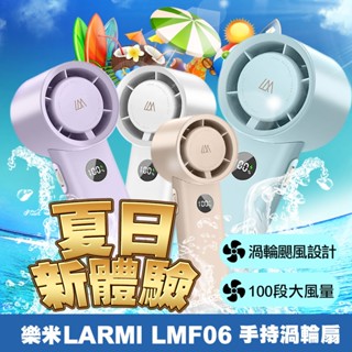 免運 LARMI 樂米 手持渦輪風扇 手持風扇 渦輪風扇 桌面風扇 可站立風扇 超長續航