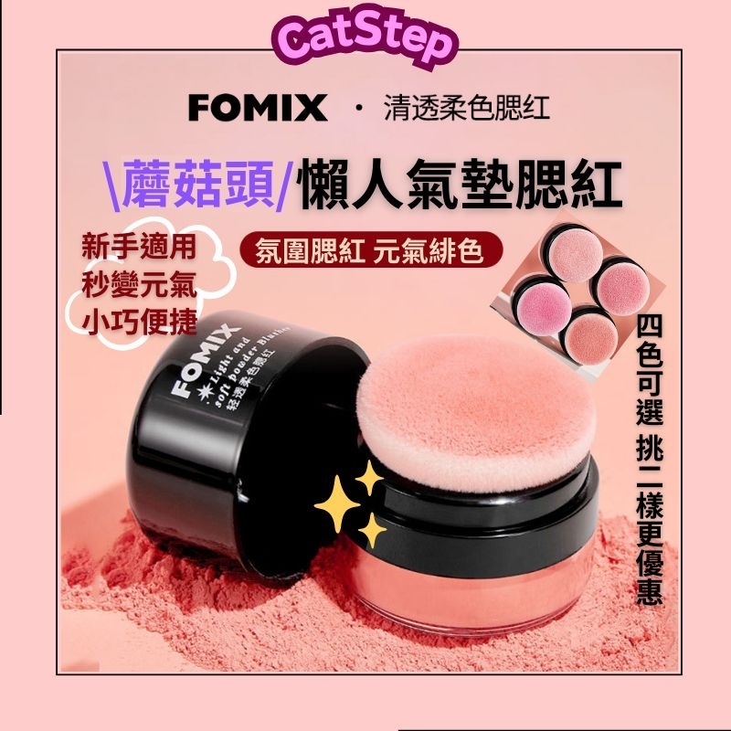 學妹必備腮紅 氣墊腮紅 懶人腮紅 腮紅 少女氣墊腮紅 少女腮紅 霧面腮紅 水潤腮紅 高光腮紅 懶人妝 懶人上妝 快速腮紅