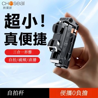 臺灣出貨💛自拍神器 直播腳架 3in1口袋攝影支架 藍牙手機自拍棒 鋁合金骨架 懶人三腳架 三腳支架 藍芽遙控 自拍腳架