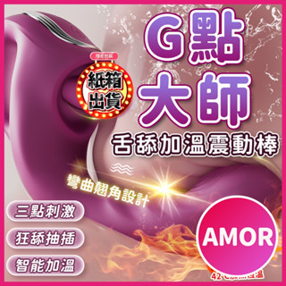 【雙點同潮】G點大師舌舔抽插震動棒 假屌 按摩棒 自慰棒 自慰器 情趣按摩棒 電動陽具 舔陰器 陰蒂高潮 情趣用品自慰器
