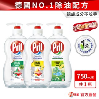 【Pril淨麗】小蘇打高效/植純萃洗碗精750ml 去油(除油)去漬