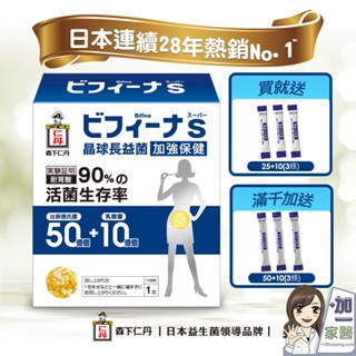 滿千加贈 森下仁丹 50+10晶球長益菌-加強版(30包) 贈25+10晶球益生菌X3條 乳酸菌 益生菌