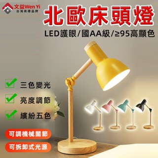 桌燈北歐 led燈 護眼檯燈 書桌檯燈 復古檯燈 臺燈 檯燈北歐 小臺燈 小臺燈 床頭燈 日式檯燈 簡約 馬卡龍木頭檯燈
