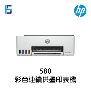 HP Smart Tank 580 連續供墨印表機 列印 影印 掃描 WiF 手機列印